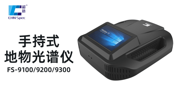 地物光譜儀品牌推薦，彩譜FigSpec入圍:彩譜色差儀